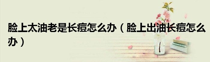 青梅控油清颜面膜_清颜面膜多长时间用一次_清颜面膜怎么用